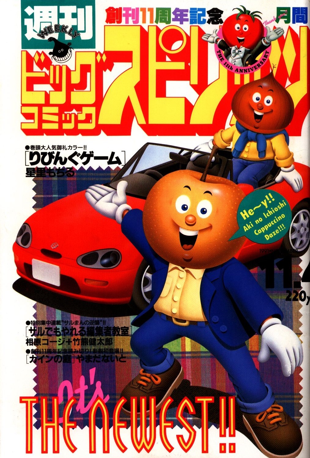 Portada de Big Comic Spirits 1991 46