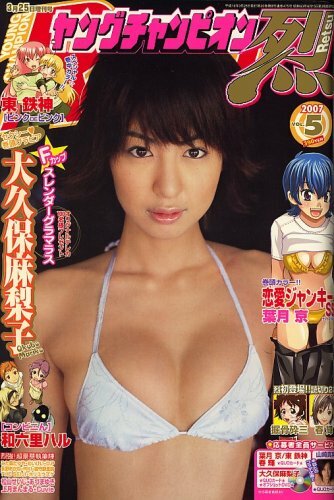 Portada de Young Champion Retsu 2007 5