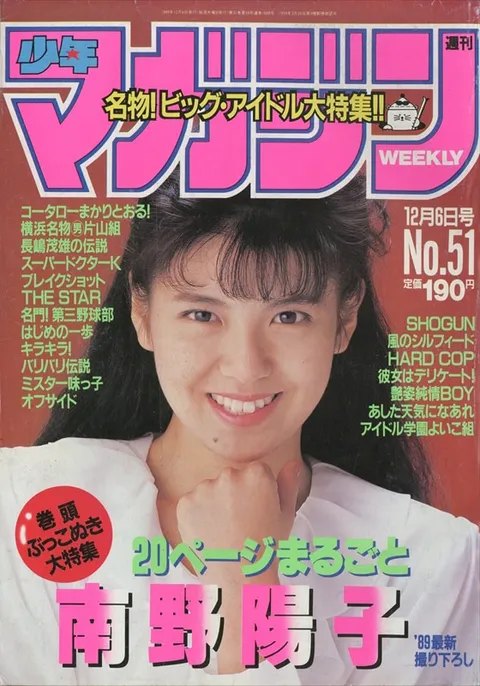 Copertina di Weekly Shōnen Magazine 1989 51