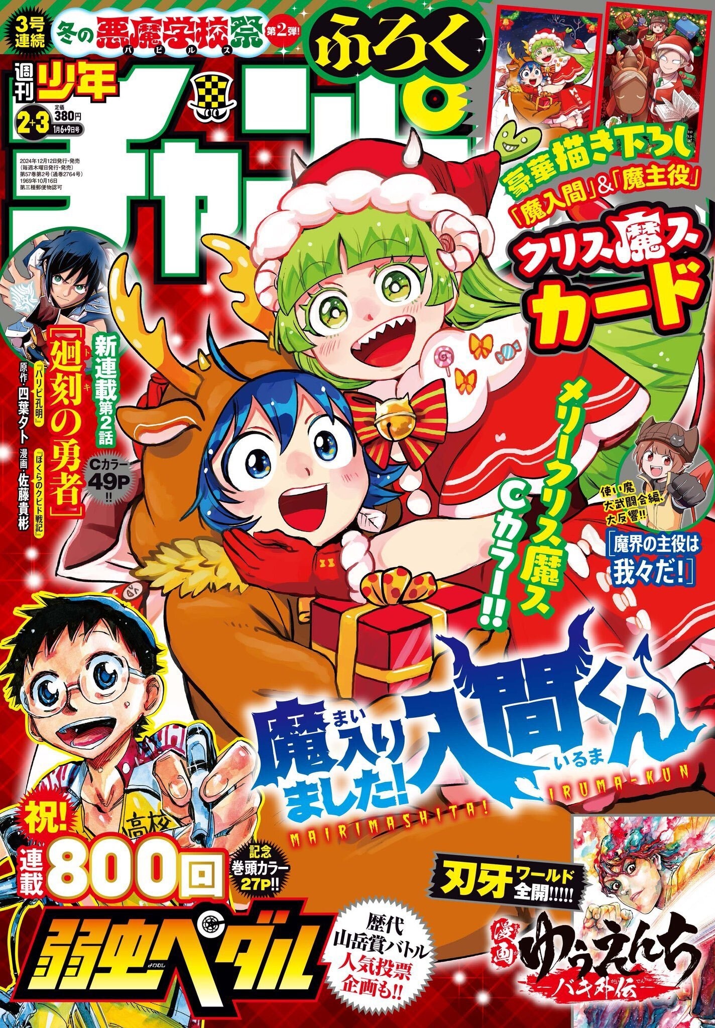 Cover of Weekly Shōnen Champion 2025 2-3
