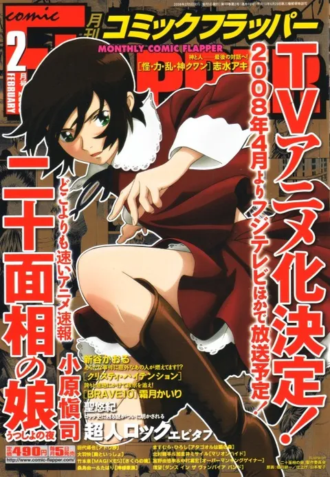 Cover of Comic Flapper 2008 2