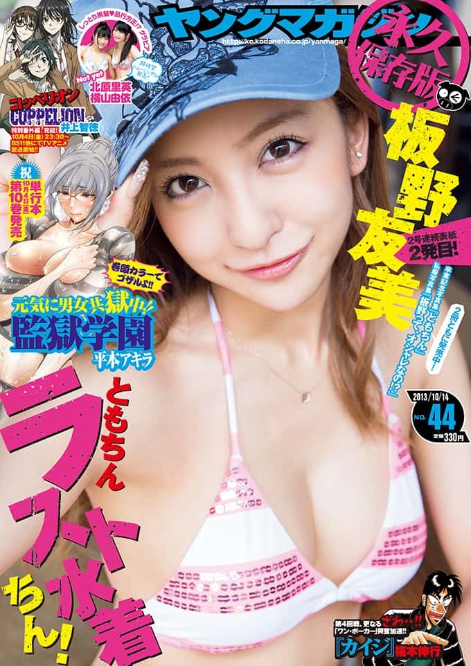 Cover of Weekly Young Magazine 2013 44
