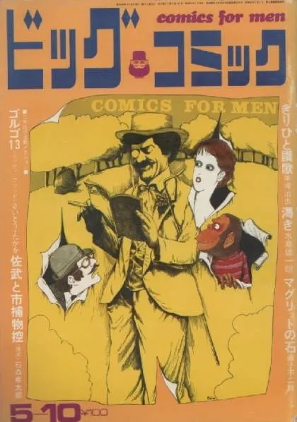 Cover of Big Comic 1970 9