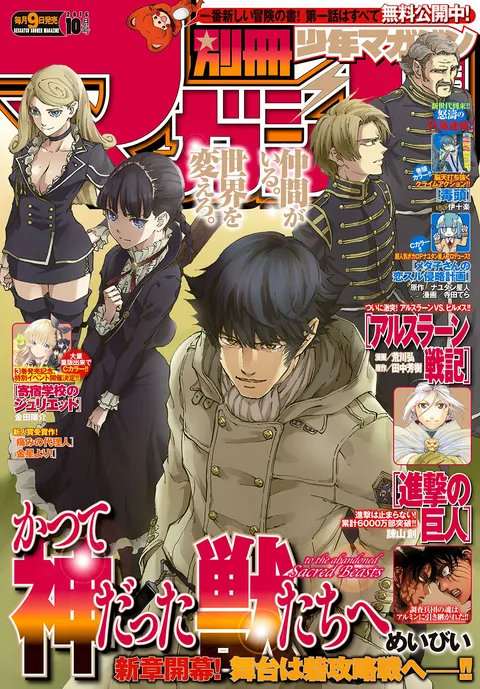Copertina di Bessatsu Shōnen Magazine 2016 10