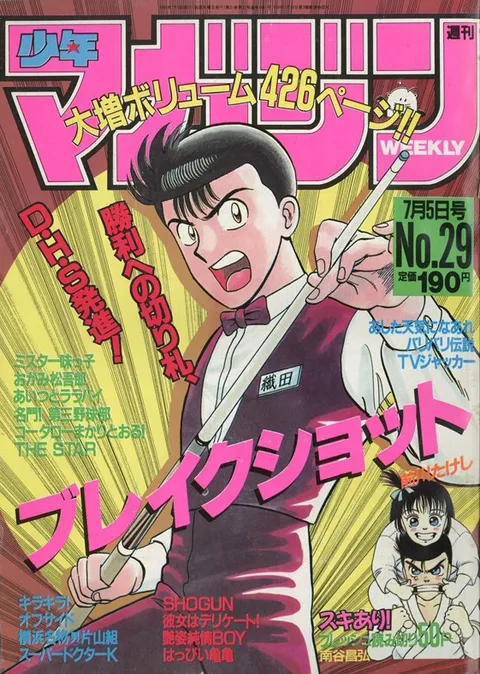 Copertina di Weekly Shōnen Magazine 1989 29