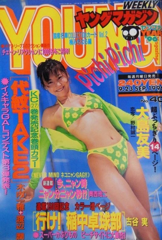 Cover of Weekly Young Magazine 1996 40