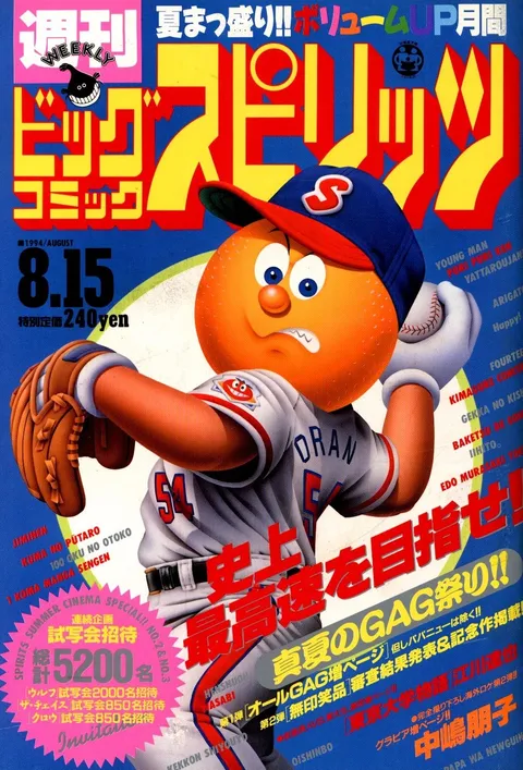 Portada de Big Comic Spirits 1994 34