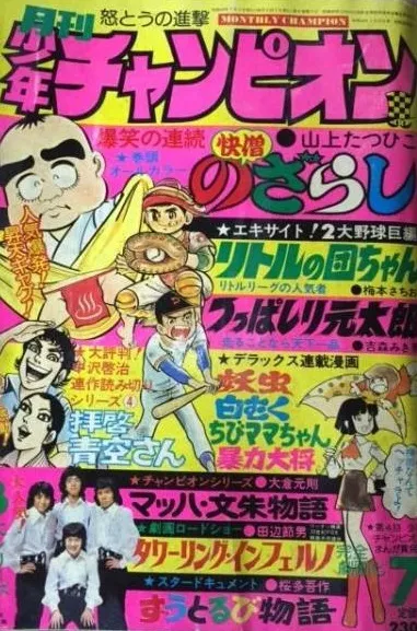 Copertina di Monthly Shōnen Champion 1975 7