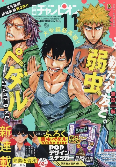Couverture de Bessatsu Shōnen Champion 2020 11
