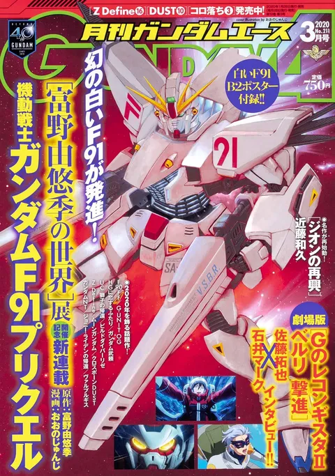 Cover von Gundam Ace 2020 3