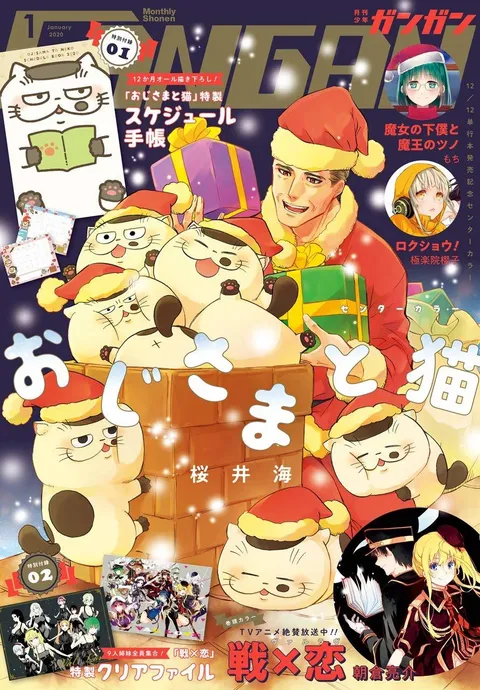 Portada de Monthly Shōnen Gangan 2020 1