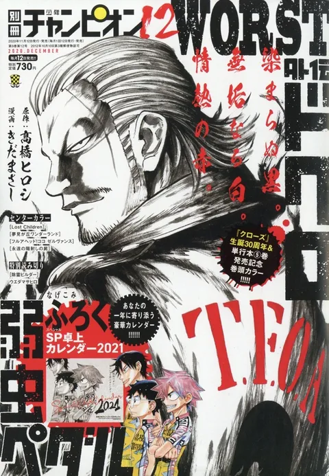 Couverture de Bessatsu Shōnen Champion 2020 12