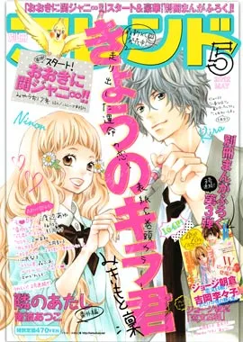 Cover of Bessatsu Friend 2012 5