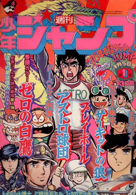 Cover of Weekly Shōnen Jump 1976 1