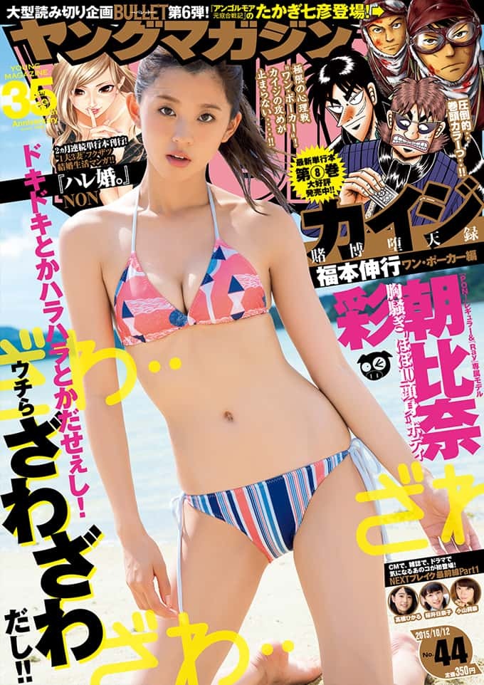 Cover of Weekly Young Magazine 2015 44