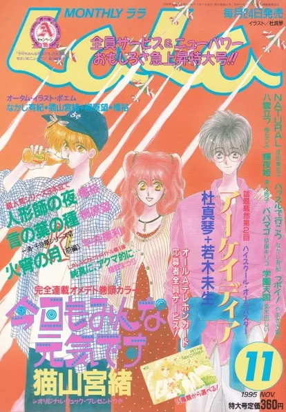 Portada de LaLa 1995 11