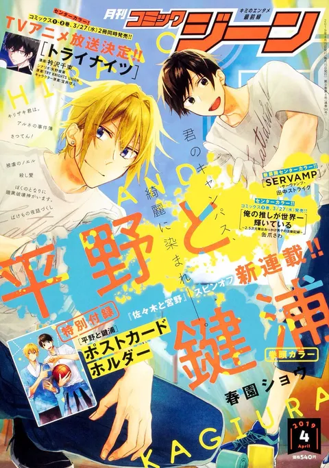 Portada de Comic Gene 2019 4