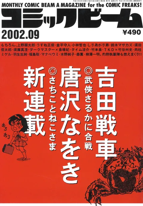 Copertina di Comic Beam 2002 9
