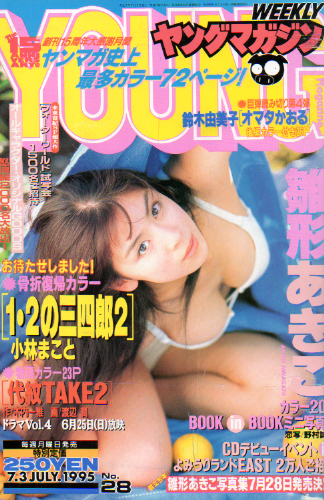 Cover of Weekly Young Magazine 1995 28