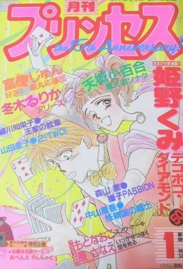 Portada de Princess 1990 1