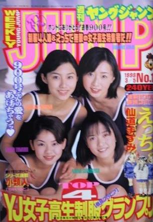 Cover of Weekly Young Jump 1998 12
