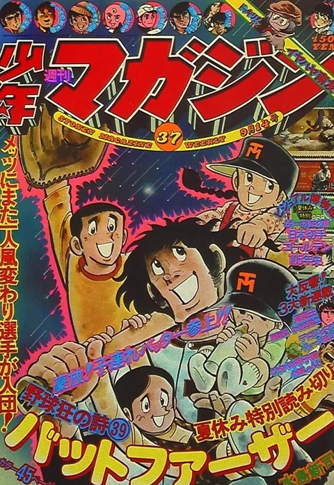 Portada de Weekly Shōnen Magazine 1975 37