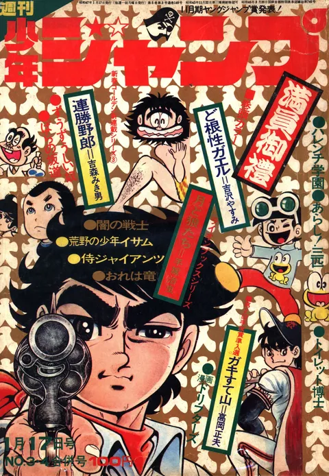 Copertina di Weekly Shōnen Jump 1972 3-4