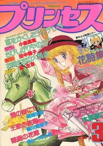Cover von Princess 1978 3