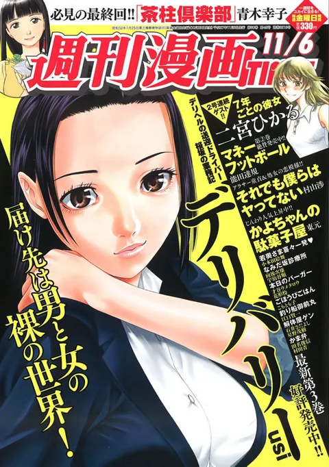 Cover of Weekly Manga Times 2015 11/6