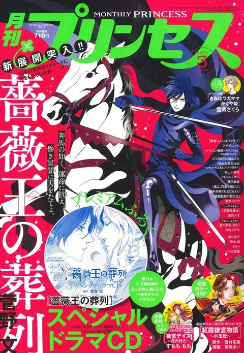 Copertina di Princess 2017 3