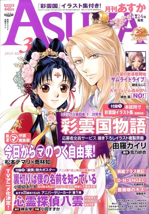 Copertina di Asuka 2010 3