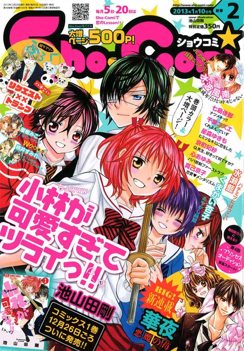 Cover of Sho-Comi 2013 2