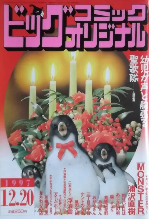 Cover of Big Comic Original 1997 24