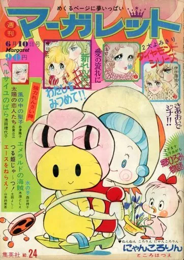 Copertina di Margaret 1973 24