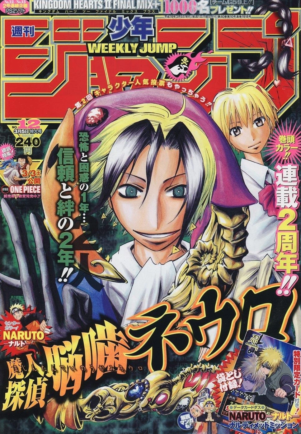 Copertina di Weekly Shōnen Jump 2007 12
