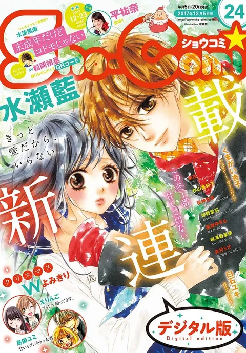 Copertina di Sho-Comi 2017 24