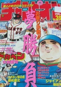 Copertina di Weekly Shōnen Champion 1995 39