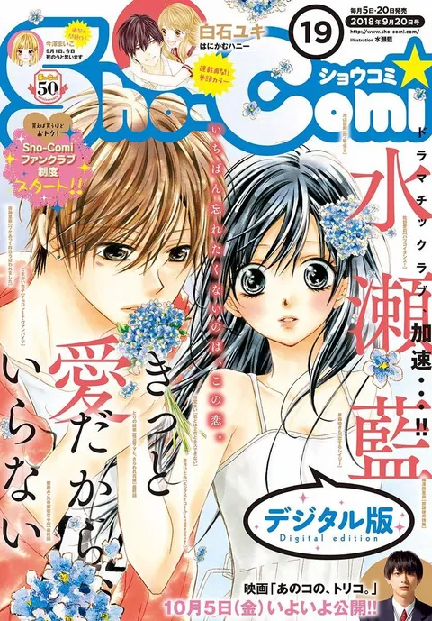Cover von Sho-Comi 2018 19