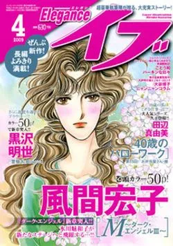 Copertina di Elegance Eve 2009 4