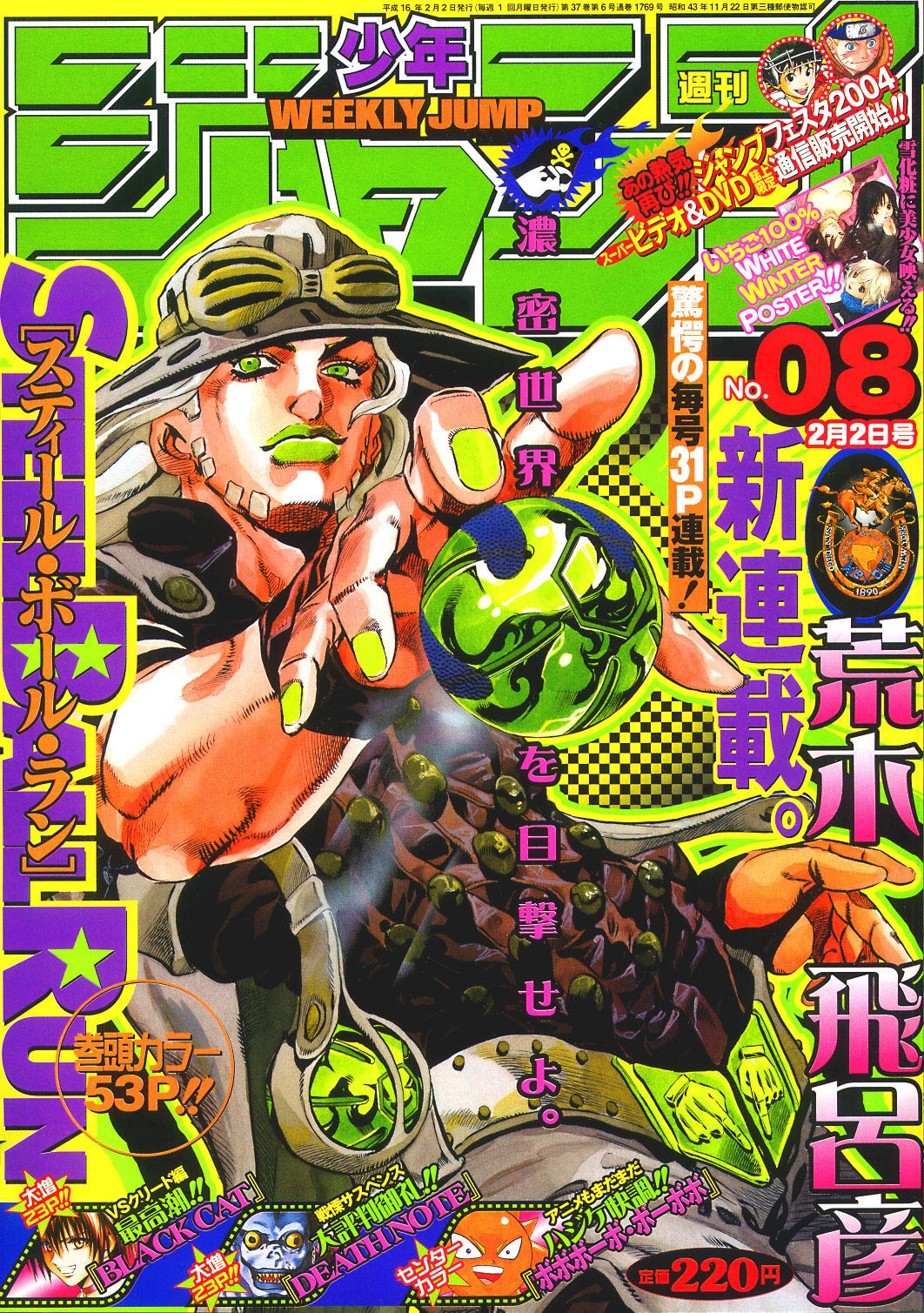 Couverture de Weekly Shōnen Jump 2004 8