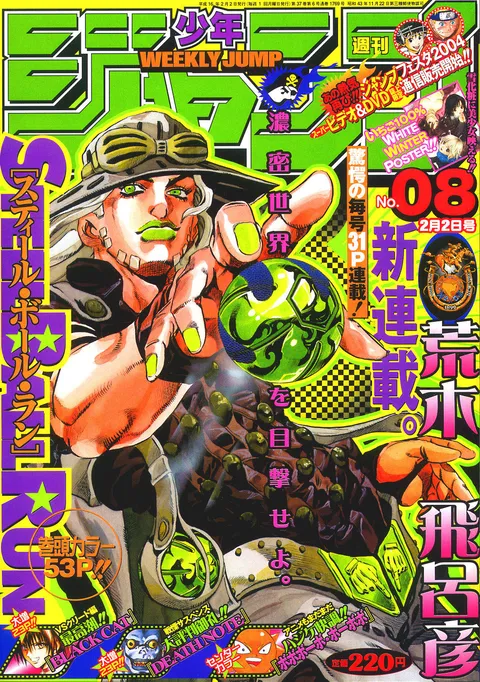 Copertina di Weekly Shōnen Jump 2004 8