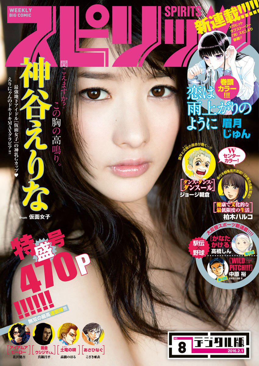 Cover of Big Comic Spirits 2016 8