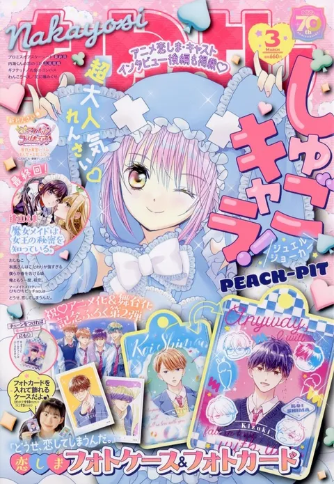 Copertina di Nakayoshi 2025 3