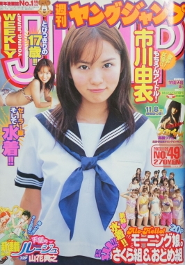 Copertina di Weekly Young Jump 2003 49