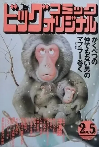 Couverture de Big Comic Original 1989 3