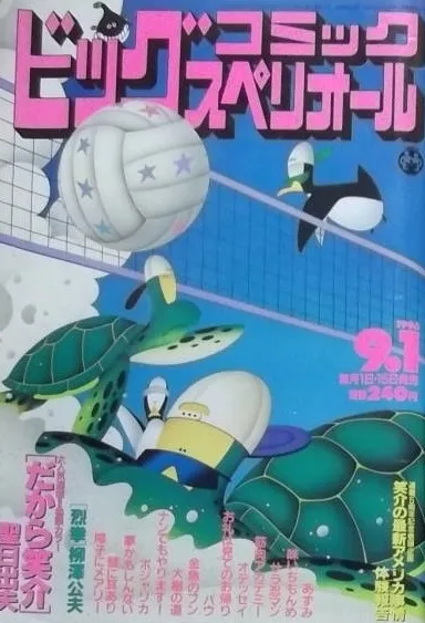 Copertina di Big Comic Superior 1996 17
