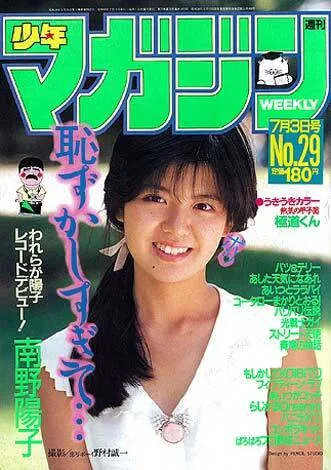 Cover of Weekly Shōnen Magazine 1985 29