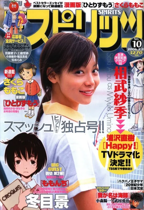 Portada de Big Comic Spirits 2006 10
