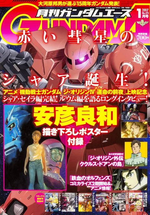 Cover von Gundam Ace 2017 1