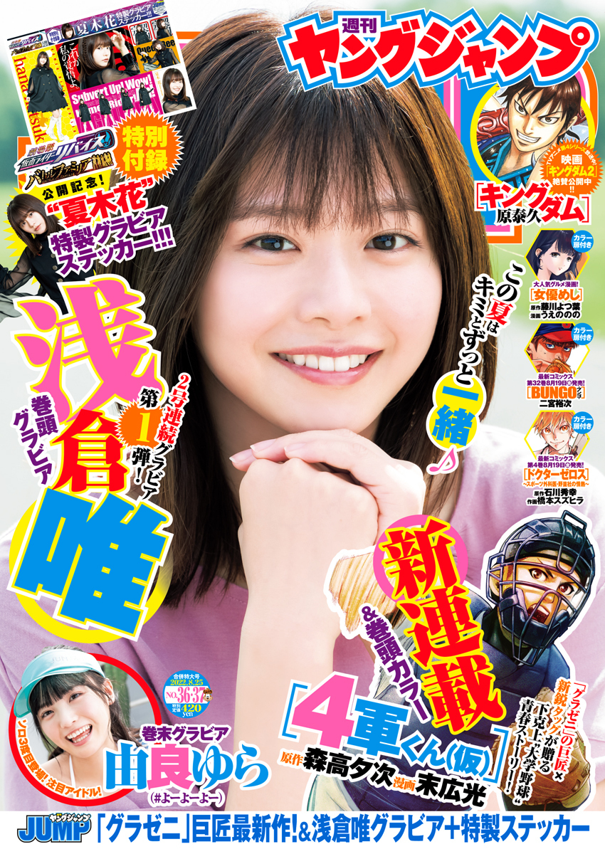 Cover of Weekly Young Jump 2022 36-37